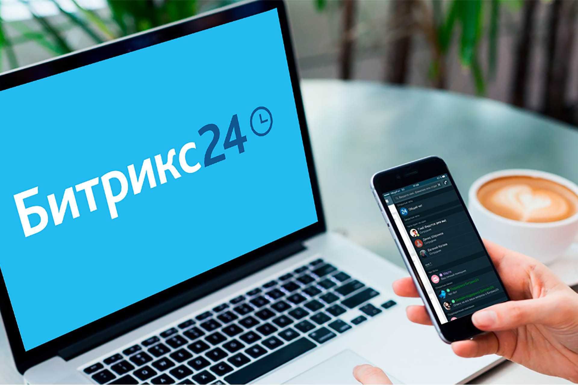 Битрикс 24 установка, обучение, сопровождение под ключ CRM система