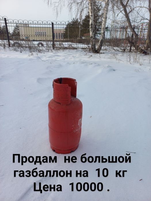 Продам газ баллон
