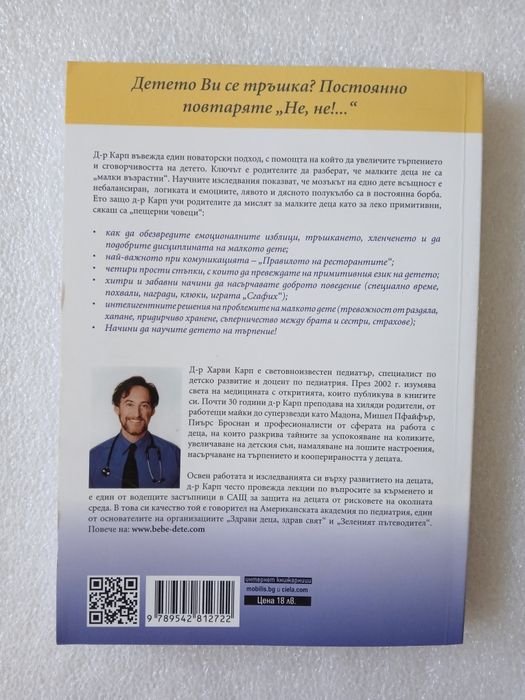 Най-щастливото дете - д-р Хари Карп