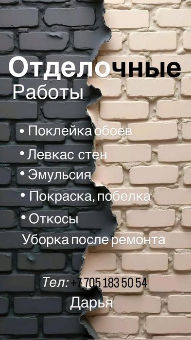 Эмульсия, левкас