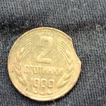 2 стотинки  1 бр 1989