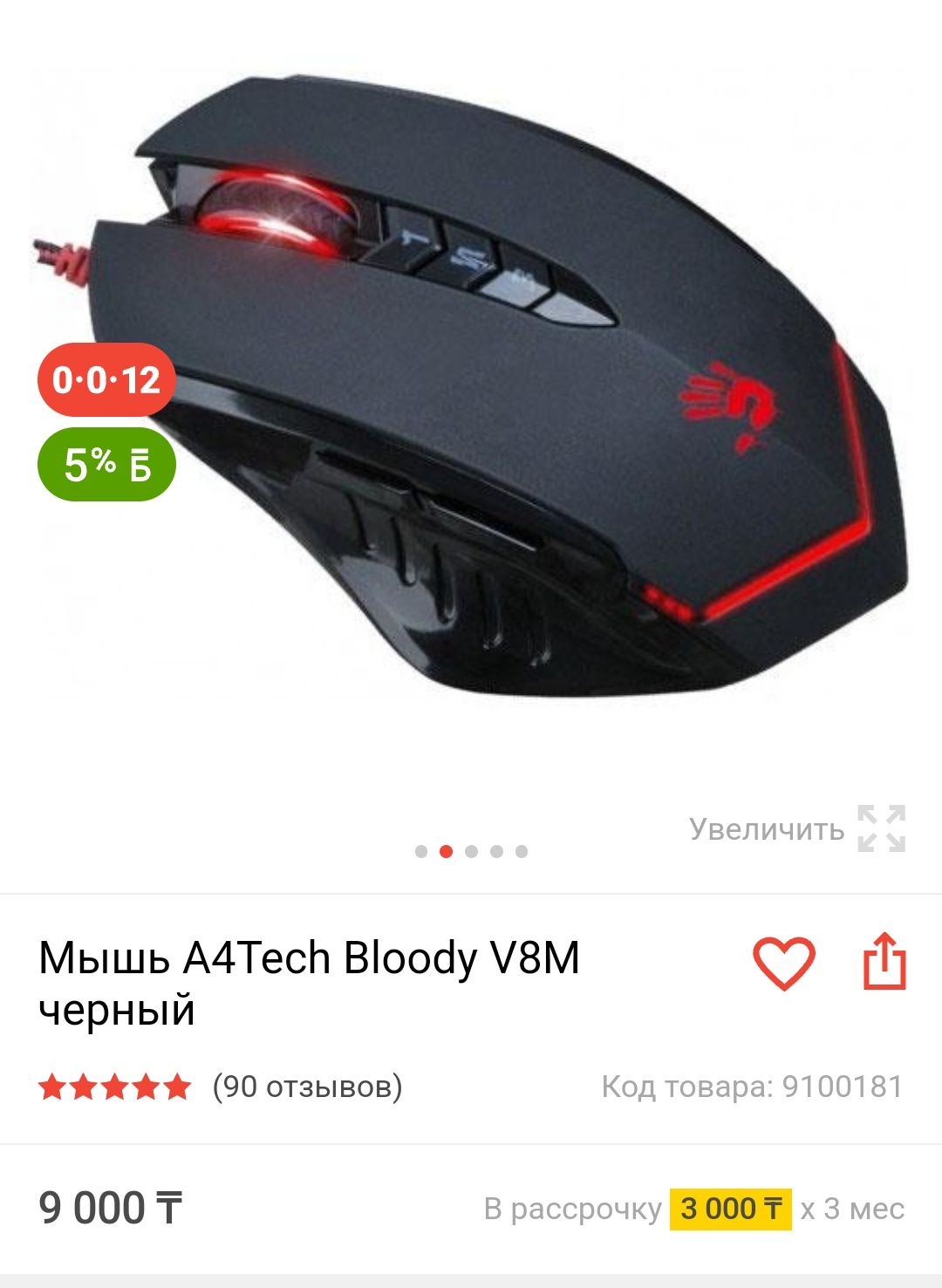 Мышь игровая A4Tech bloody V8M