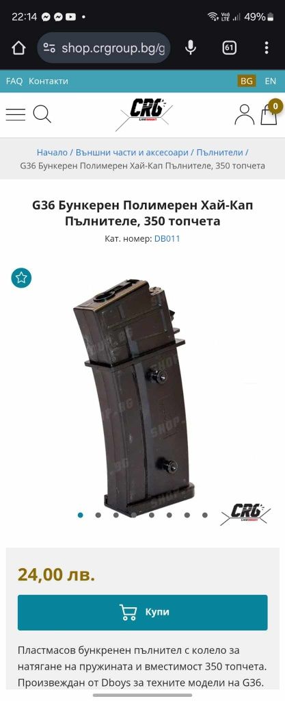 Airsoft консумативи разчистване.