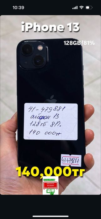 Iphone 13 128gb/81%
