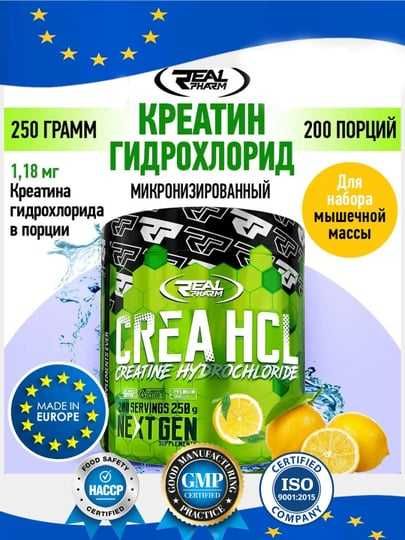 Real Pharm Crea-HCL 250 г креатин гидрохлорид для силы и выносливости