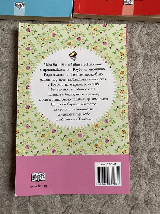 3 книги- Клубът на мъфините