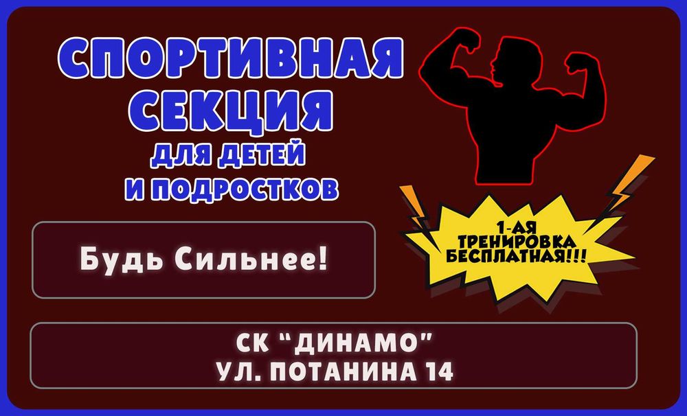 Спортивная Секция для Детей и Подростков Астана