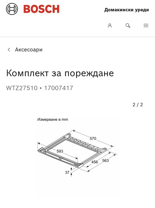 Свързващ кит Бош