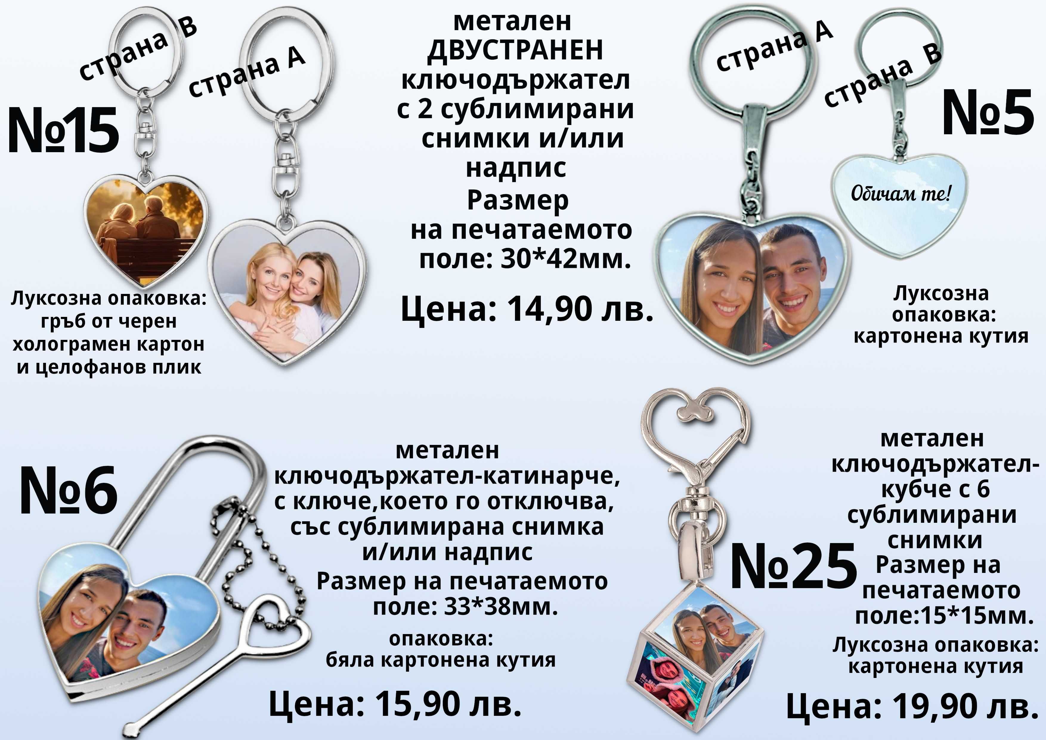 Ключодържател с Ваша снимка-перфектният подарък за всеки празник