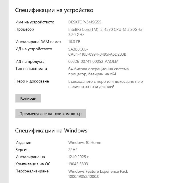 Геймърски Dell Optiplex 9020 i5 4570 16GB RAM 240GB SSD