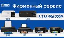 Ремонт принтеров Epson L-серии | Быстро, качественно, с гарантией!