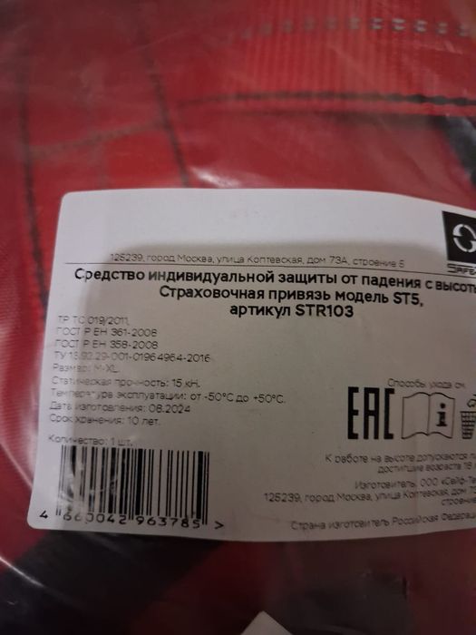 Пояса монтажные пятиточный