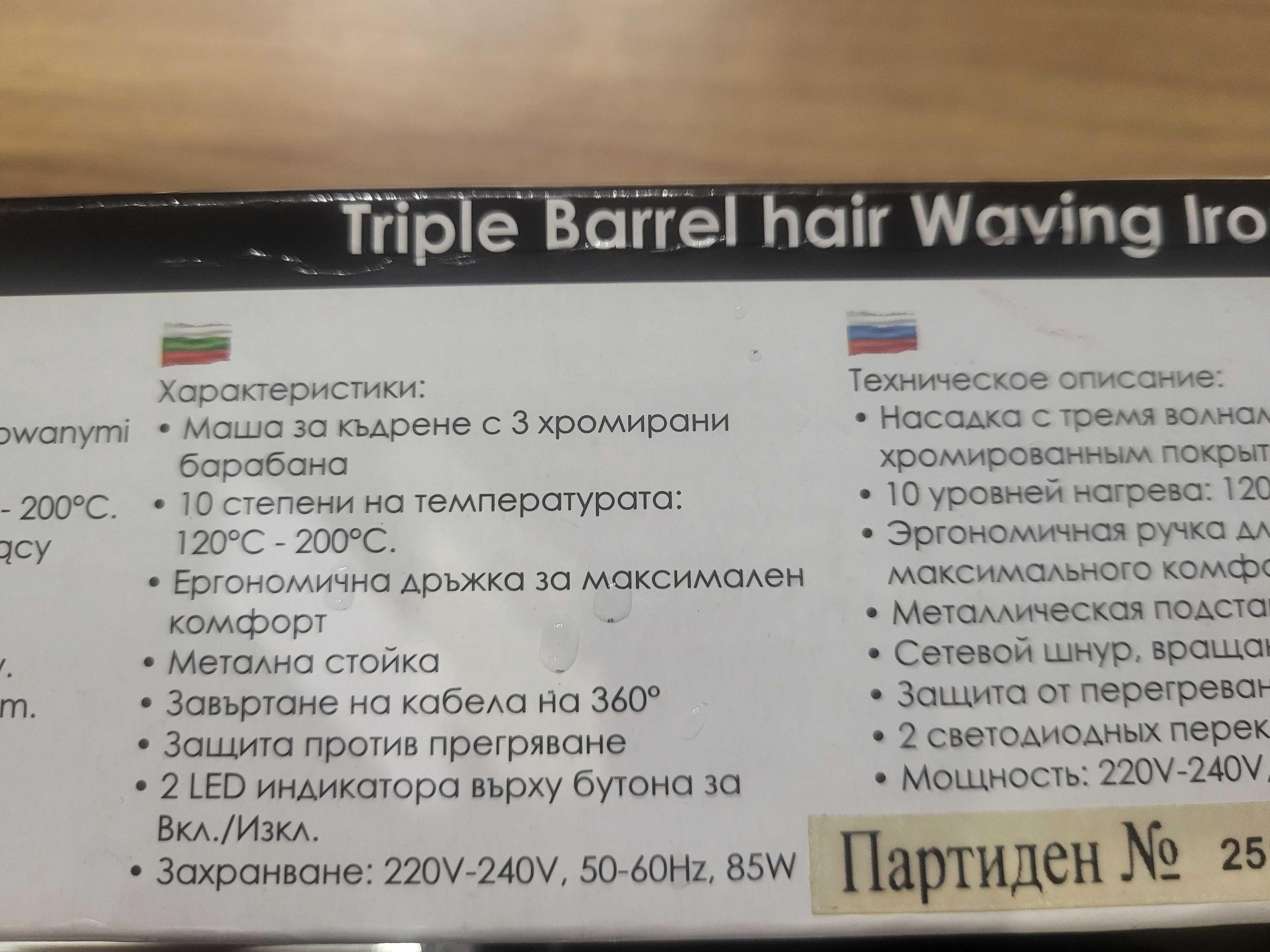 Маша  за къдрене