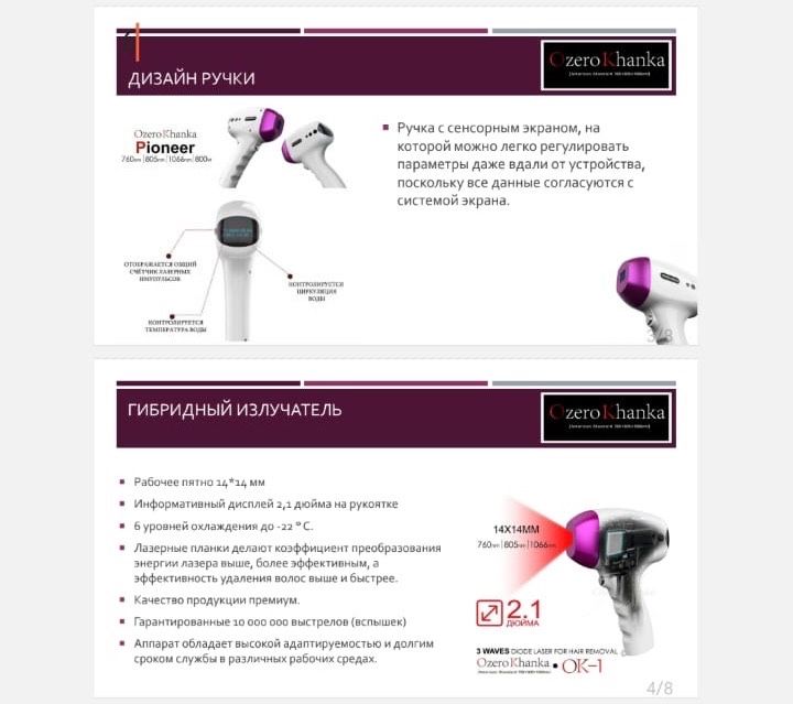 Диодный лазер для эпиляции Ozera Khanka OK-1