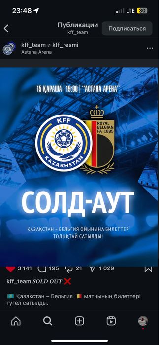 Казахстан-Бельгия