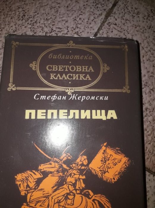 Световна класика - богат избор