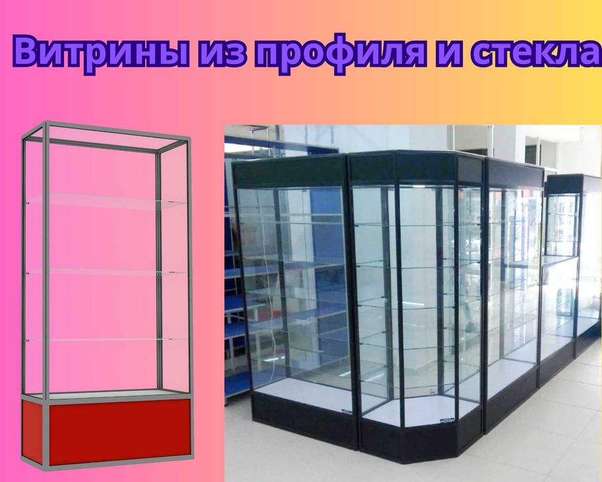 Витрина торговая из профиля и стекла, Акция,прилавки,для магазина pavi