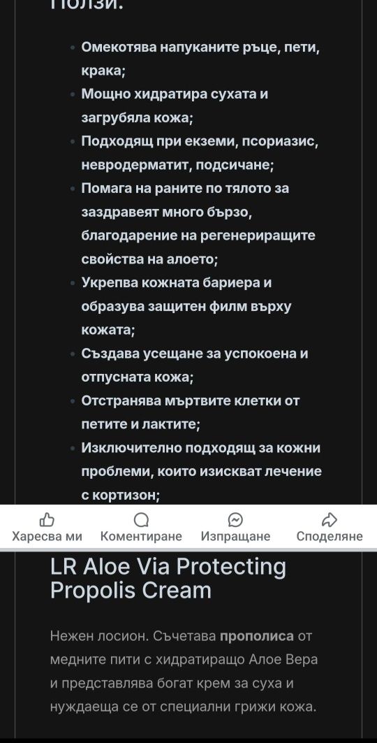 Крем с алое вера и прополис за напукани ръце и пети