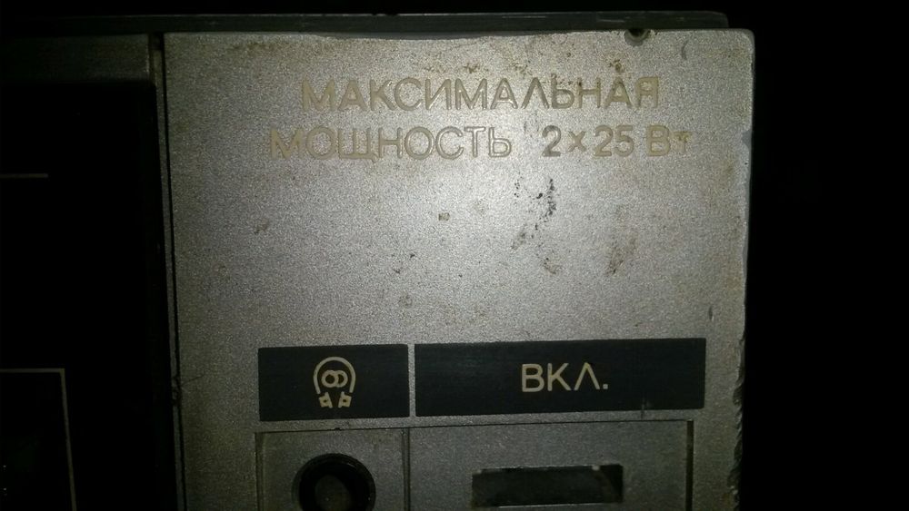 Усилвател СССР   ВЕГА за части                                  .    .