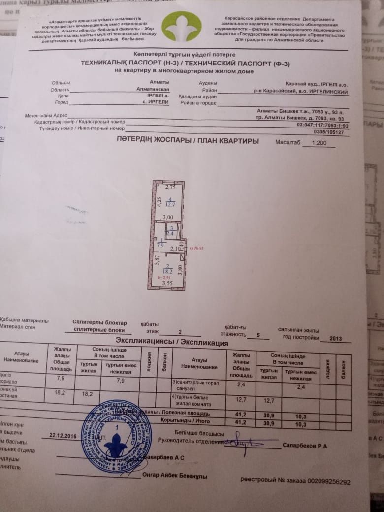 1 бөлмелі пәтер сатылады