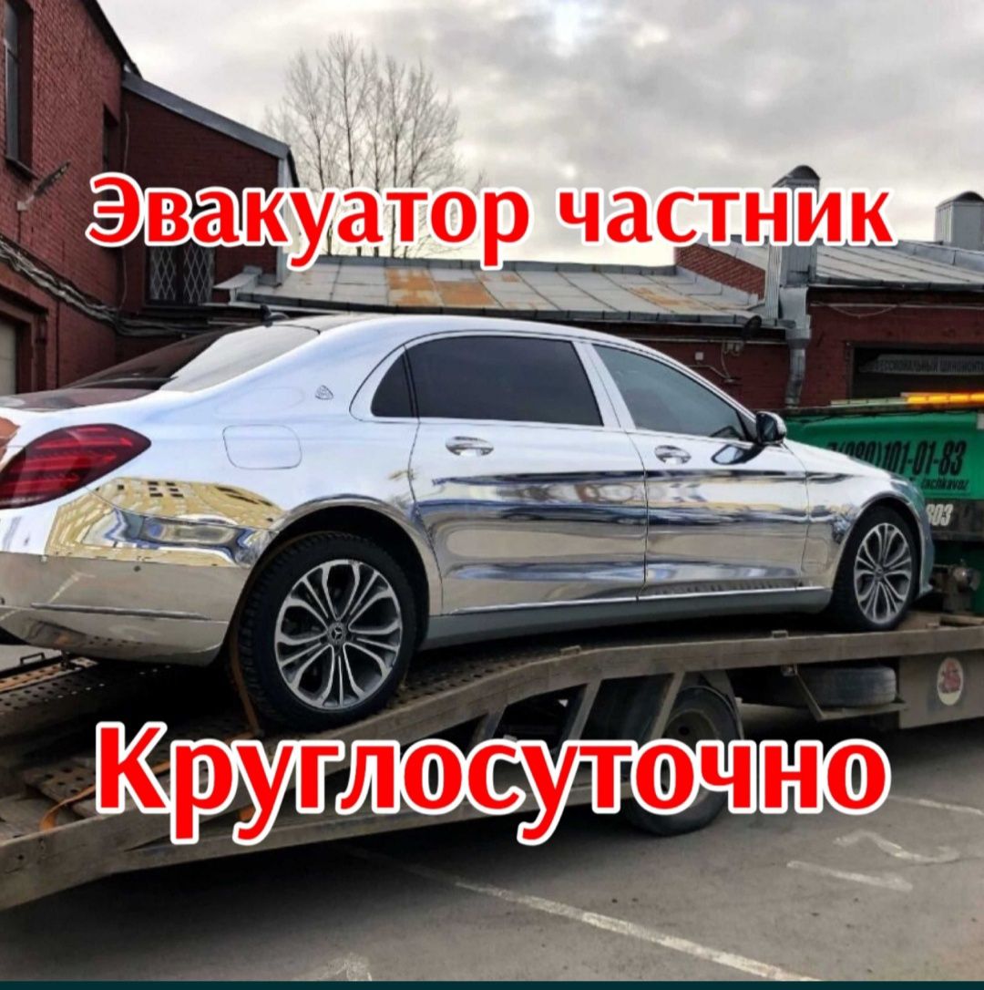 Эвакуатор 24/7 город меж город