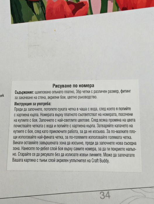 Комплект за рисуване по номера Craft Buddy
