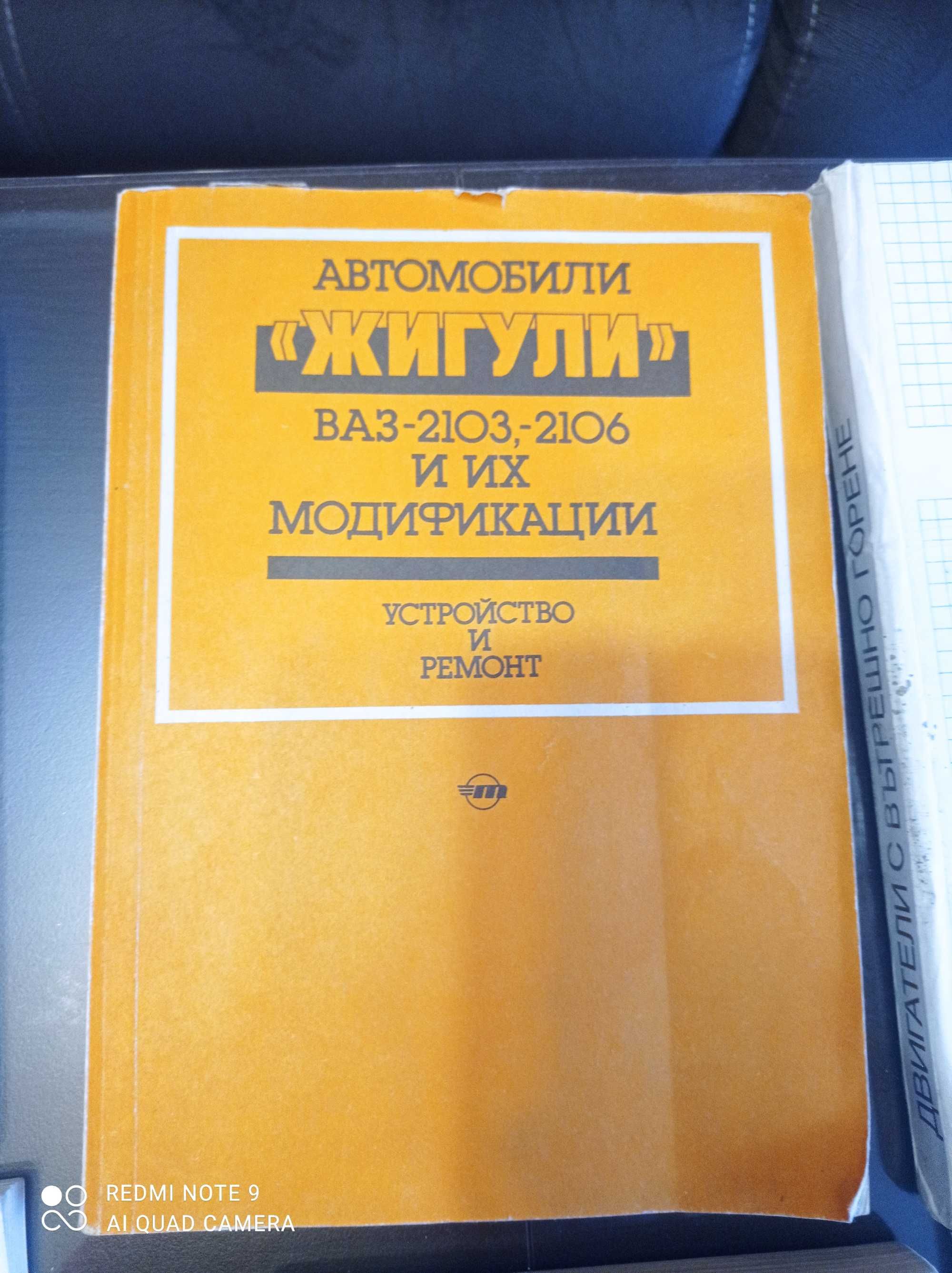 Стари книги и учебници за  автомобили