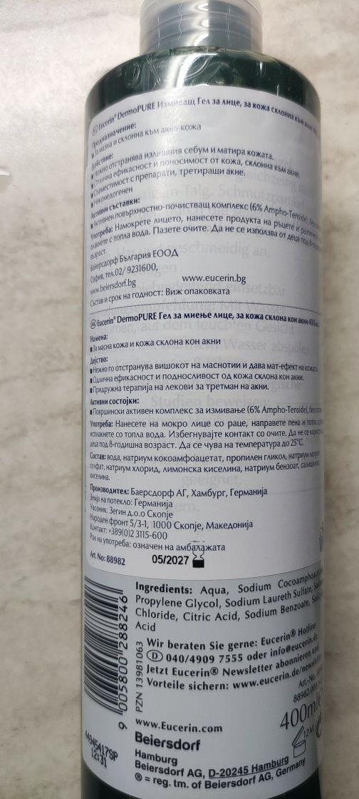 Козметика за кожата с акне