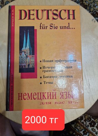 продам книги на немецком языке