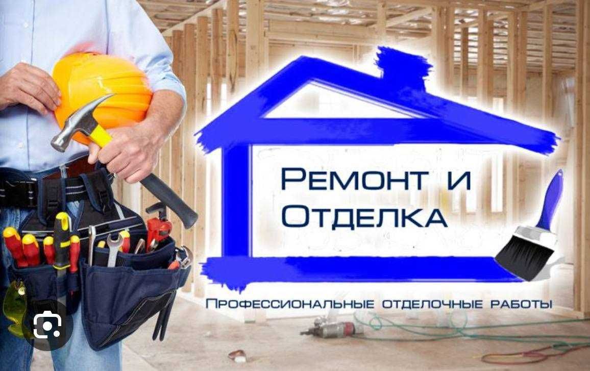 Качественный ремонт