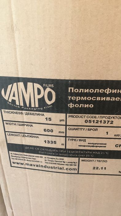 Полиетиленово термосвиваемо фолио