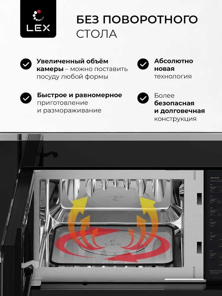 Микроволновая печь встраиваемая LEX BIMO 20.07 IX