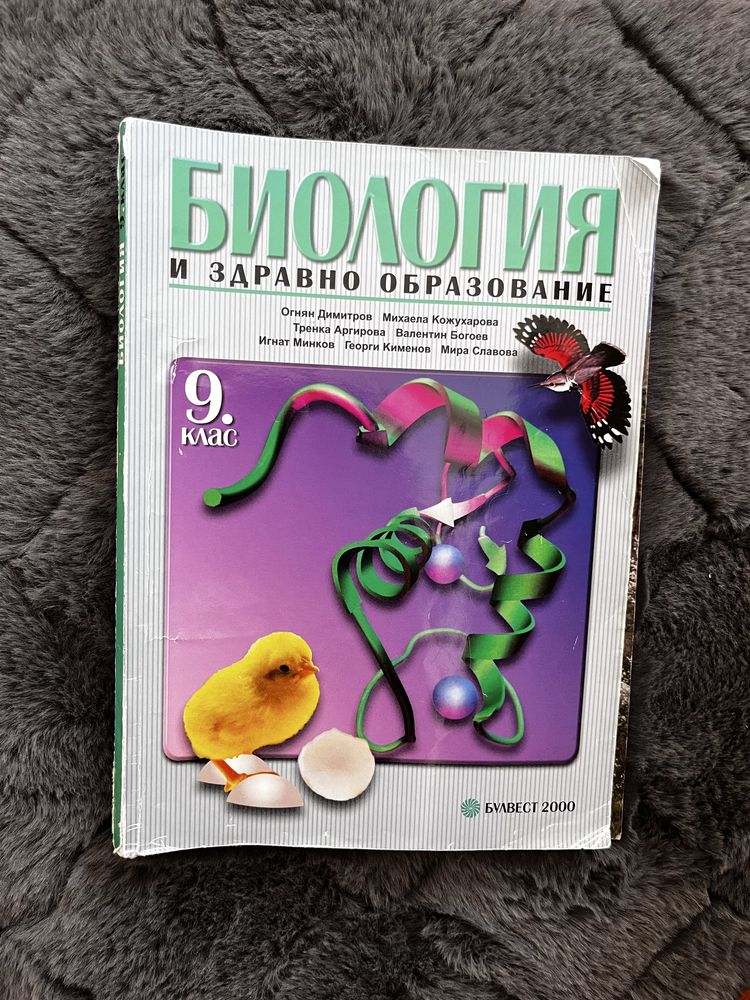 Учебници по биология и химия