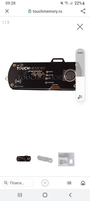 Дубликатор домофонных ключей