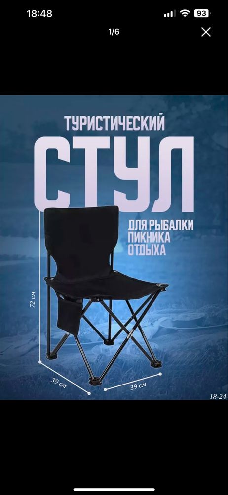 Туристисичекий складной стул