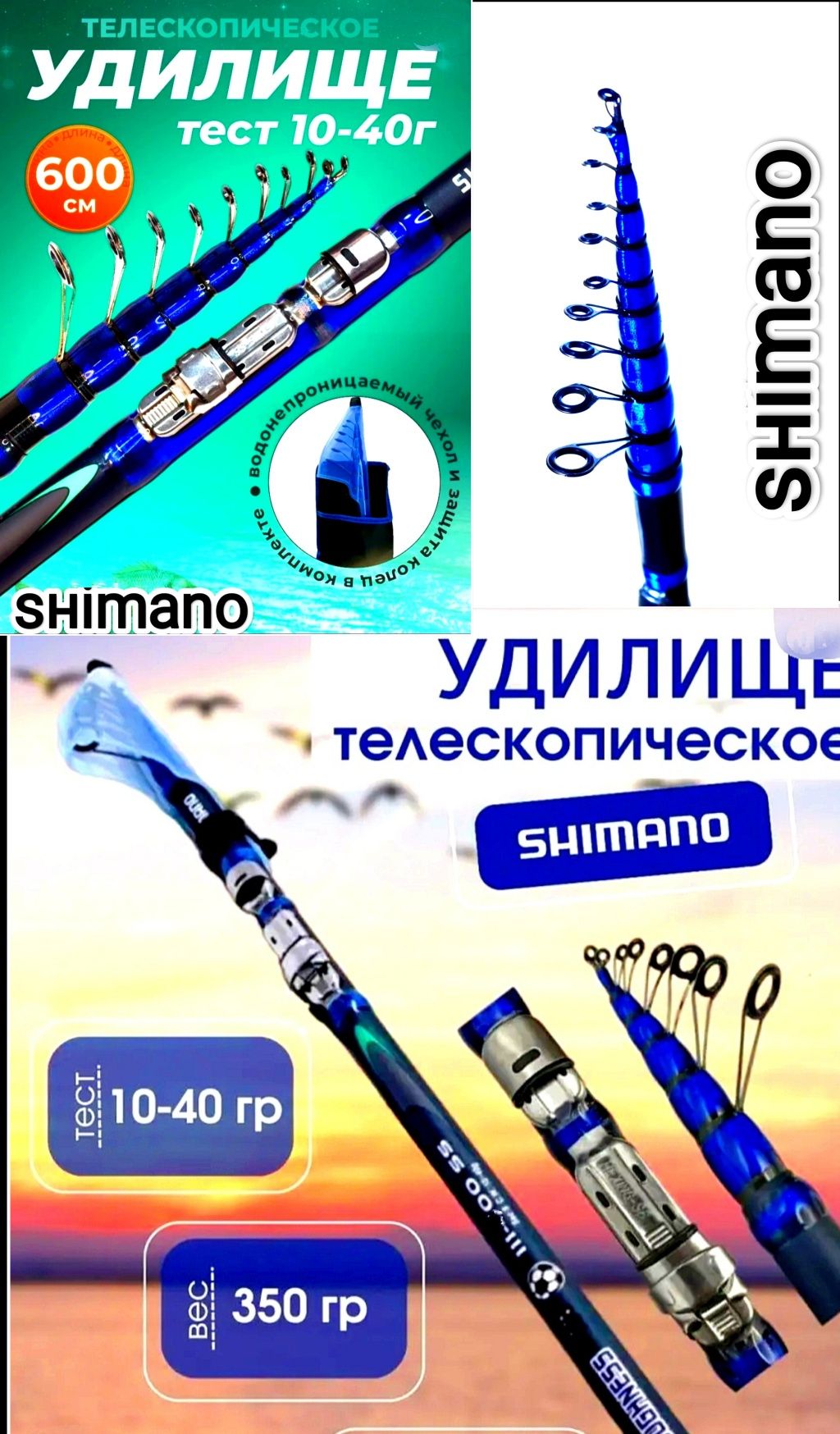 Удочка телескопическая "SHIMANO" поплавочная 6-метровая тест 10-40