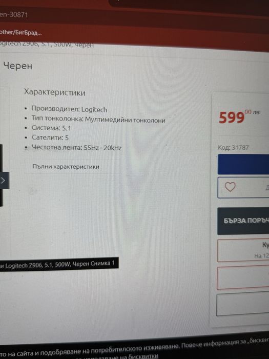 Домашно кино 5.1 Logitech -  Заменям за EDIFIER S1000 mk2