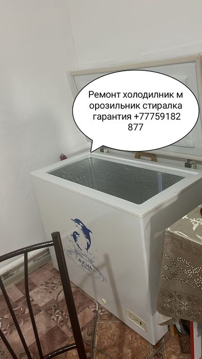 Ремонт  холодильников морозильников стиральных машин город Атырау