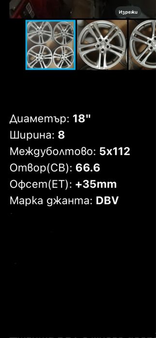 Лети джанти DBV + гуми подсрък