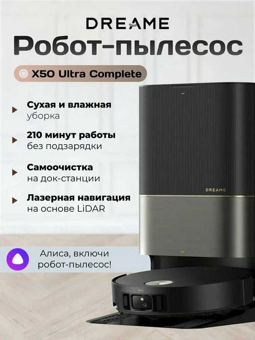 Робот-пылесос Xiaomi Dreame X50 Ultra Complete White & Black