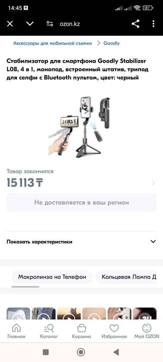 Стабилизатор для смартфона
