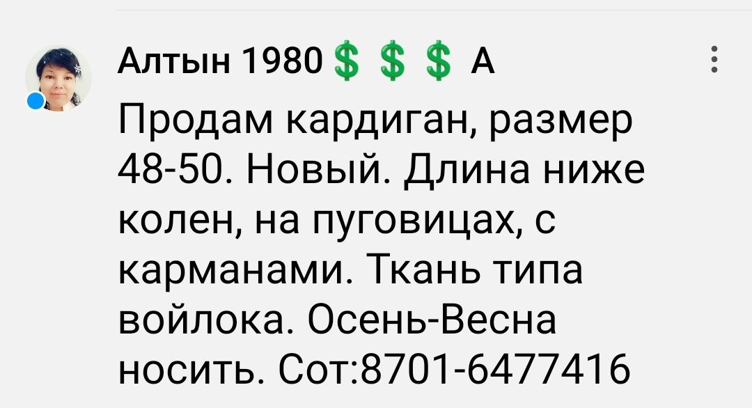 Продам женские вещи