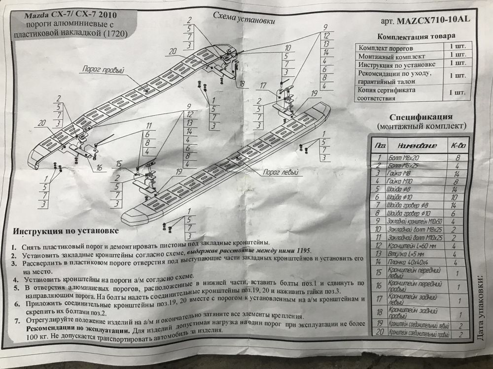 Пороги для Mazda CX-7