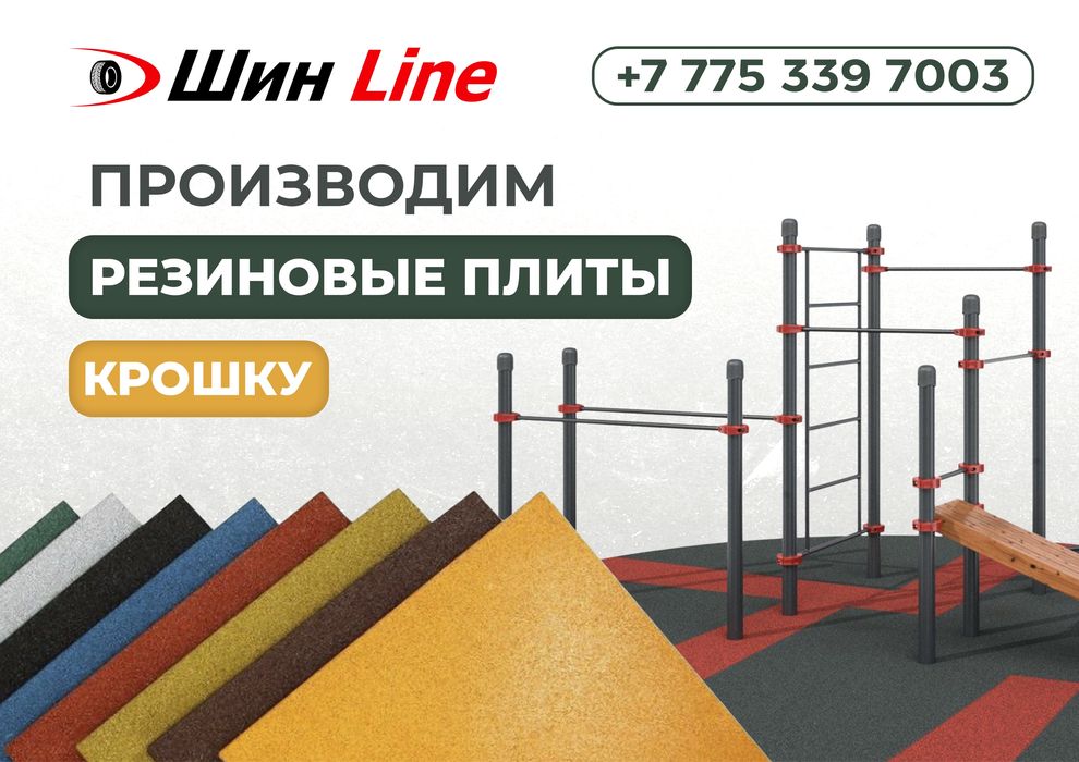 Резиновая плита 50*50*1,5см -2 см -3 см