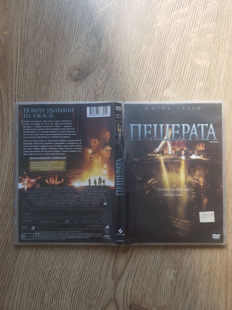 Пещерата DVD диск