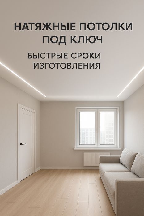 Натяжные потолки.