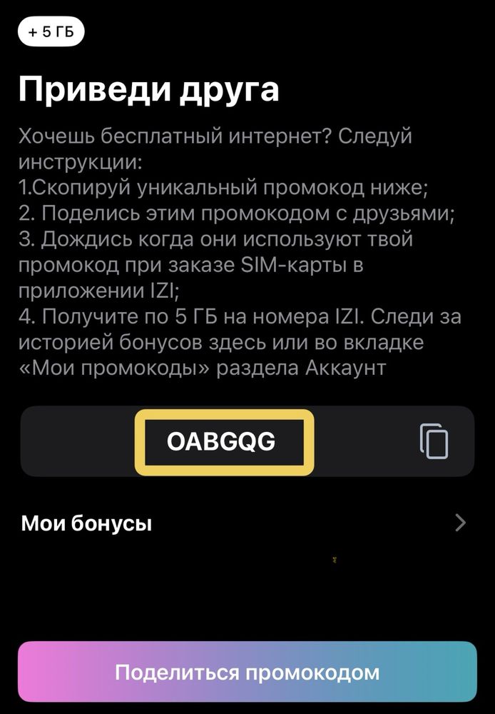 Тегін iZi сим картасы
