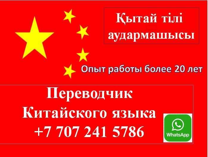Переводчик китайского языка