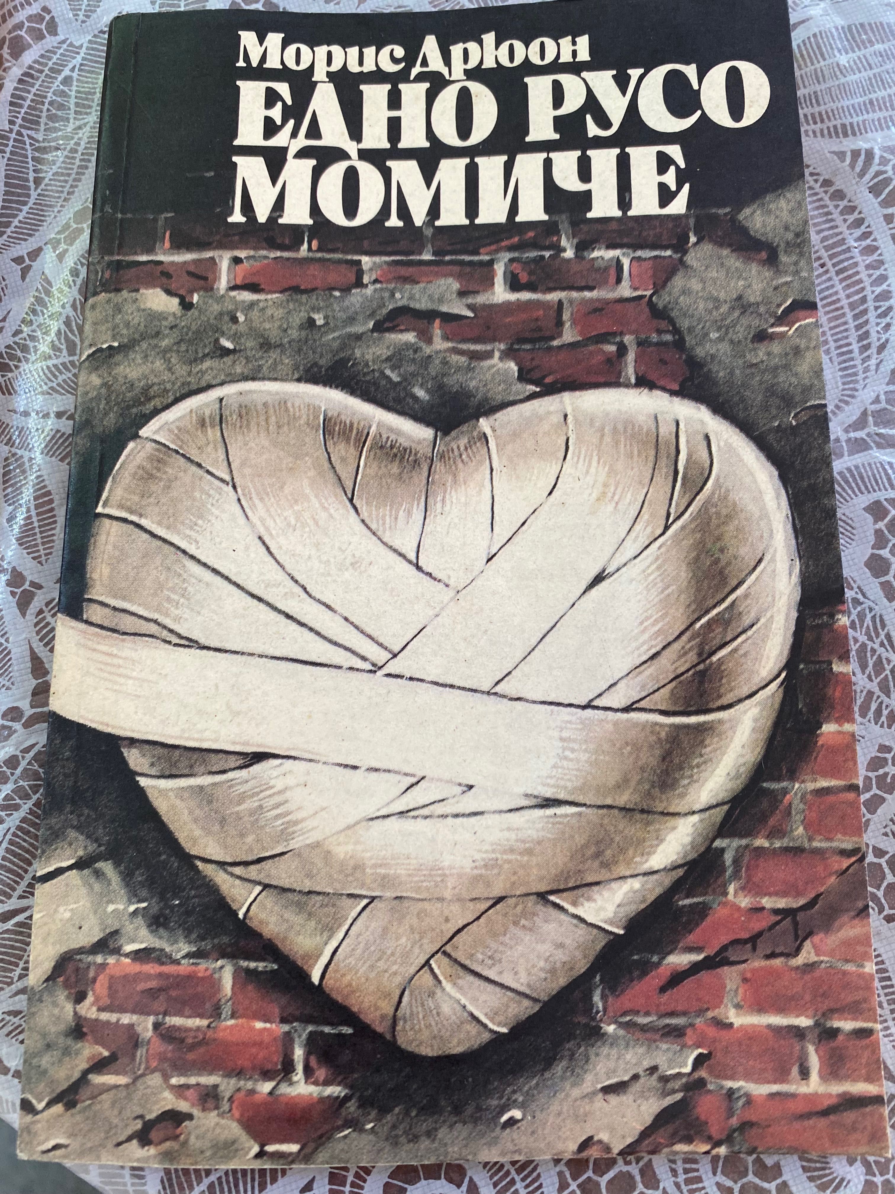Различни книги от 5 до 9 лв