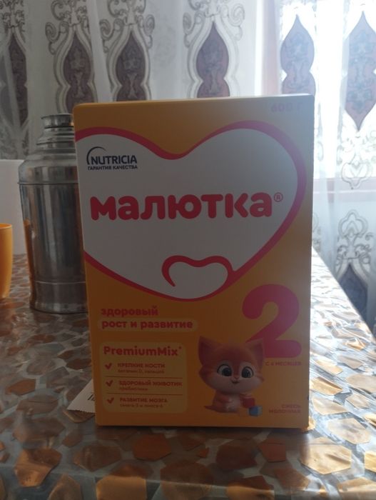 Малютка 2сатылады